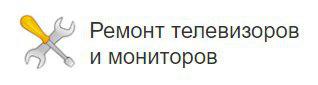 Ремонт техники и электроники